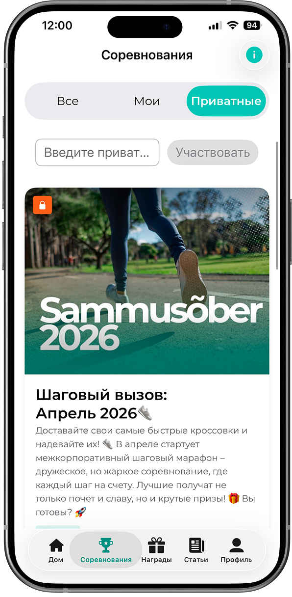 FitSphere äpp: privaatse väljakutse koodiga liitumise ekraan